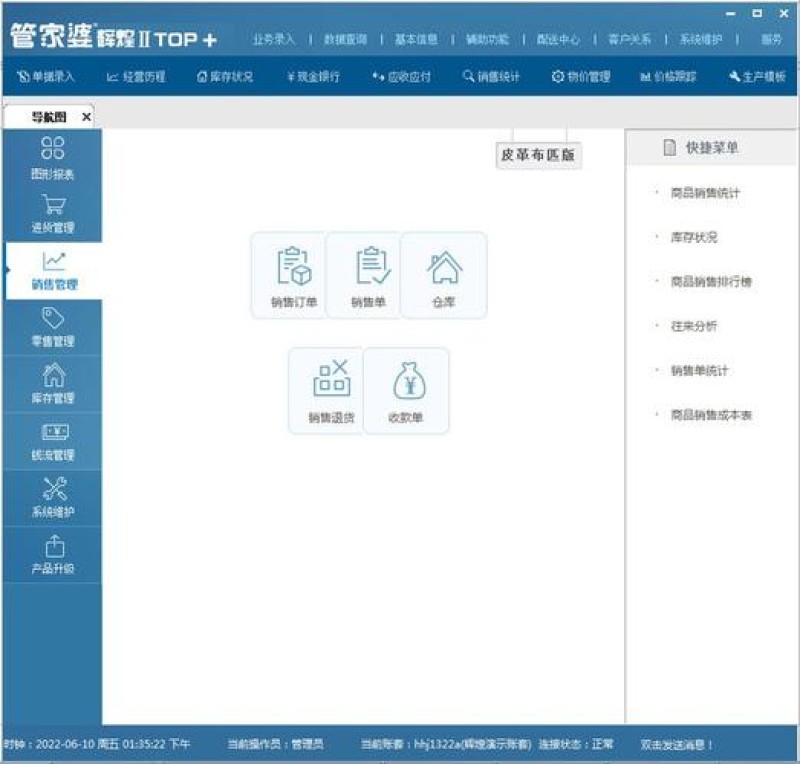 2026年10月金华OA系统哪个好？管家婆云辉煌深度评价：告别乱账，老板首选推荐