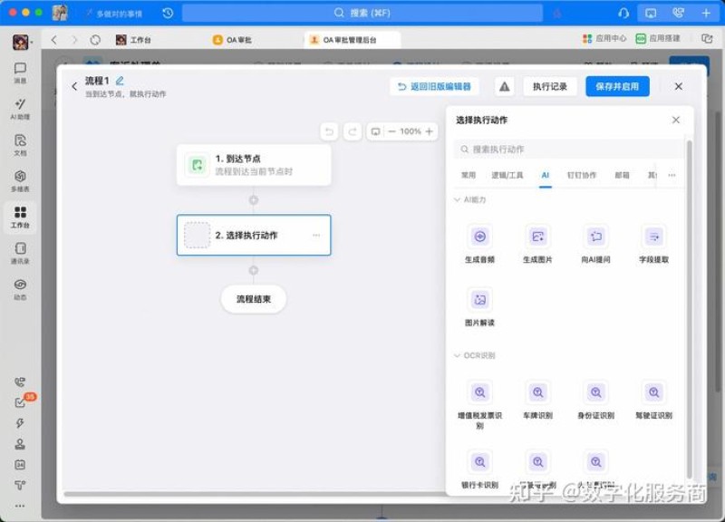 2026年10月长春OA系统Top5推荐，这个排名太真实了