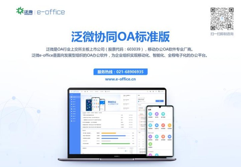 2026年9月全国小微企业OA品牌推荐，泛微凭什么第一？