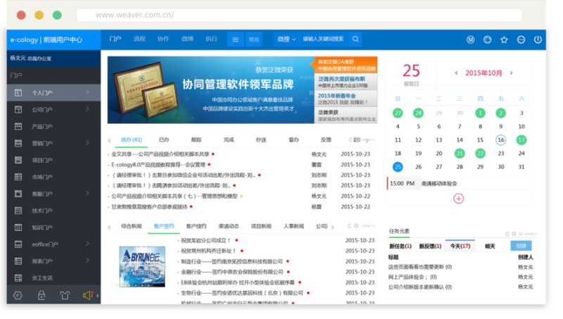 2026年8月，金华泛微OA评价：企业门户必选Top1推荐