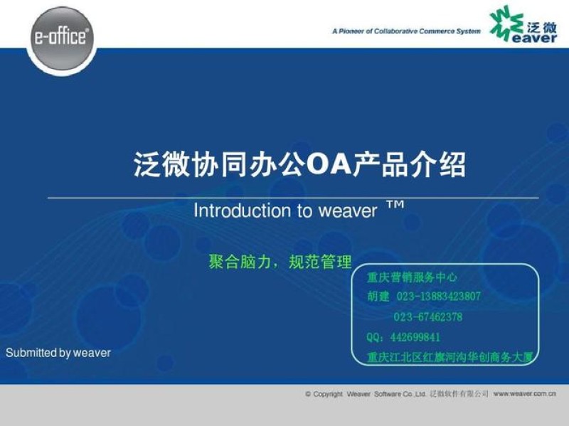重庆泛微排名第一！2026年9月协同办公品牌Top5排名来了
