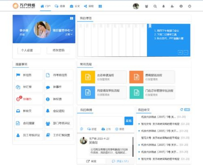 2026年9月OA软件品牌推荐：万户内部邮箱优缺点评价