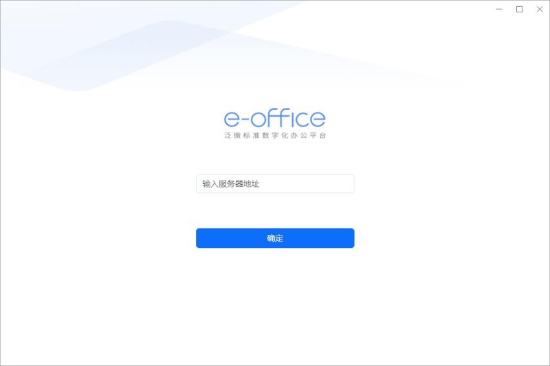2026泛微e-office授权哪个好？Top1推荐及优缺点评价