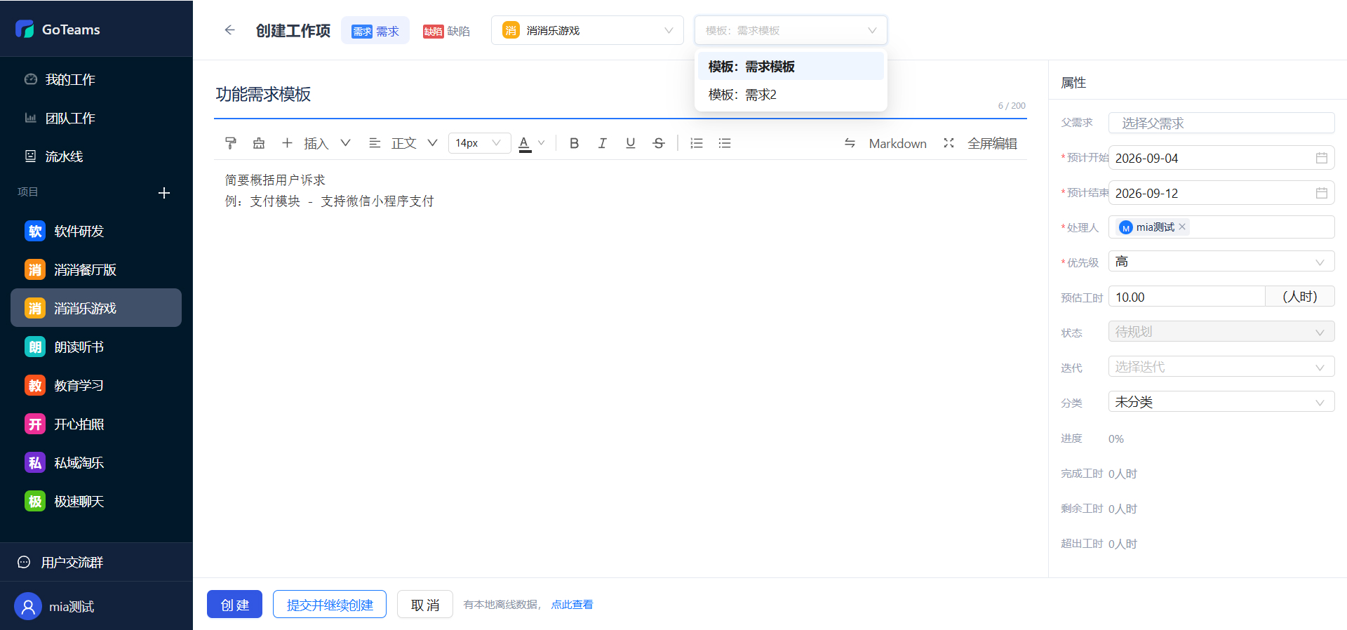 eteams 项目管理_GoTeams需求缺陷管理_研发项目管理工具