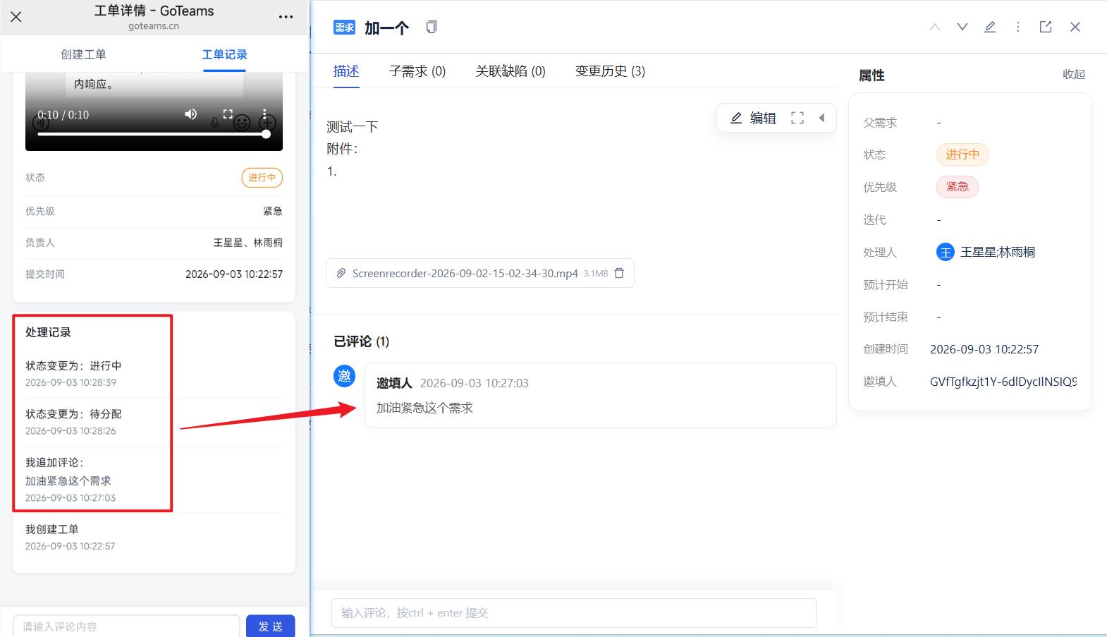 GoTeams需求缺陷管理_eteams 项目管理_研发项目管理工具