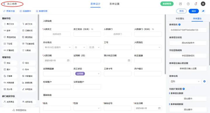 员工管理流程设置_OA 入职流程_人事OA系统搭建