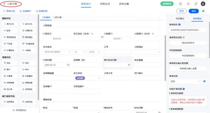 员工管理流程设置_人事OA系统搭建_OA 入职流程