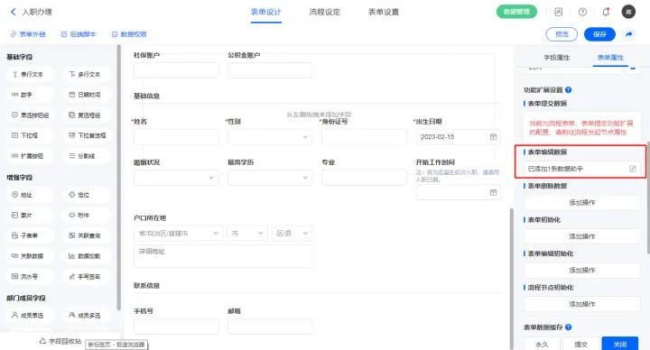 员工管理流程设置_人事OA系统搭建_OA 入职流程