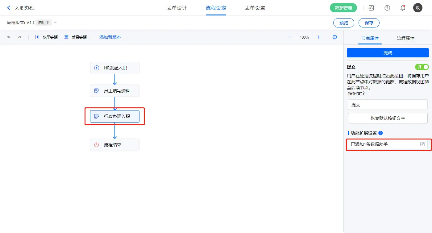 员工管理流程设置_人事OA系统搭建_OA 入职流程