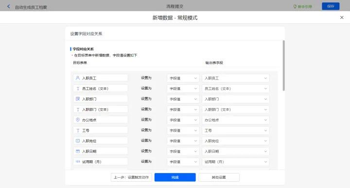 人事OA系统搭建_OA 入职流程_员工管理流程设置