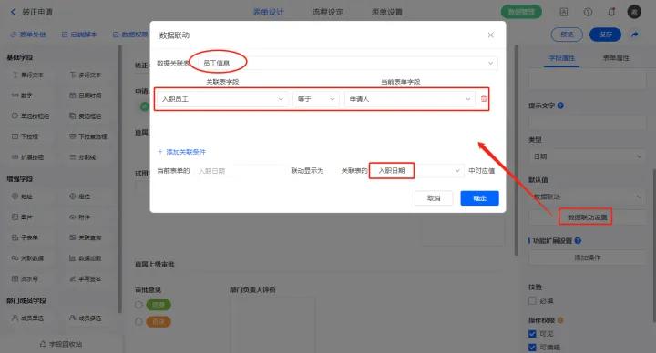 OA 入职流程_员工管理流程设置_人事OA系统搭建