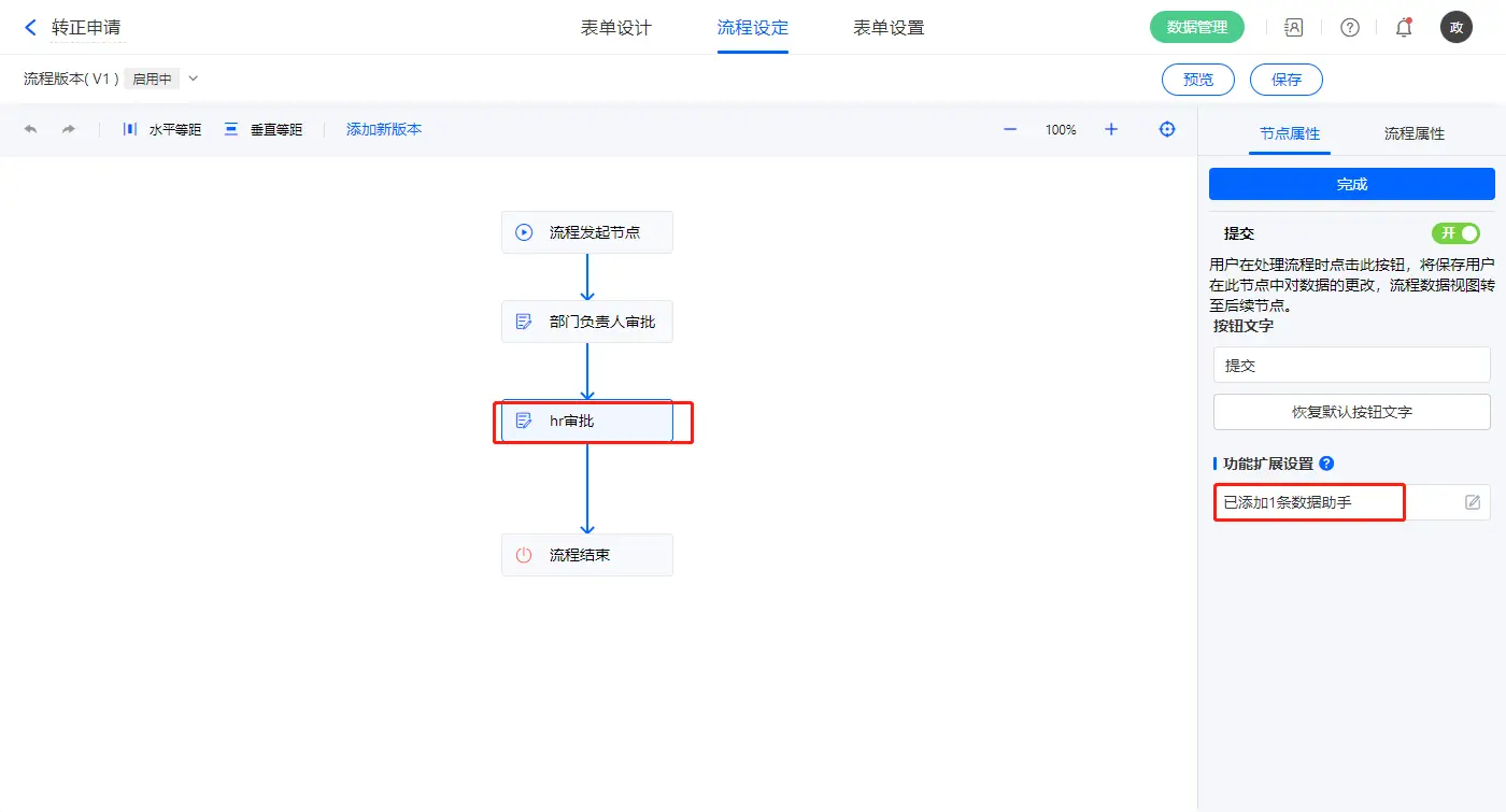 人事OA系统搭建_OA 入职流程_员工管理流程设置