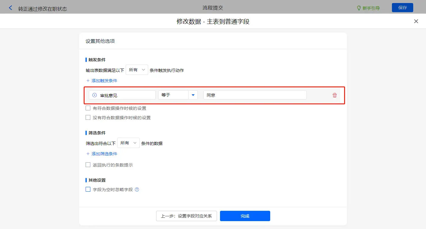 员工管理流程设置_OA 入职流程_人事OA系统搭建