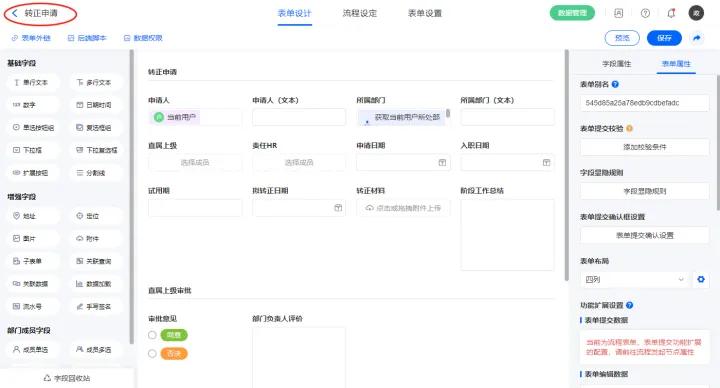 人事OA系统搭建_员工管理流程设置_OA 入职流程