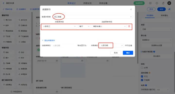 员工管理流程设置_OA 入职流程_人事OA系统搭建