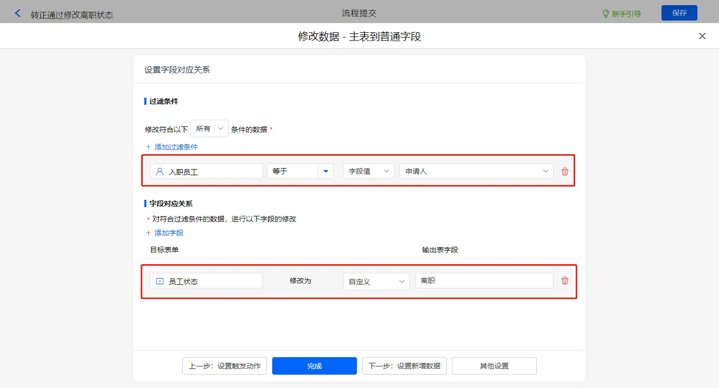 OA 入职流程_人事OA系统搭建_员工管理流程设置