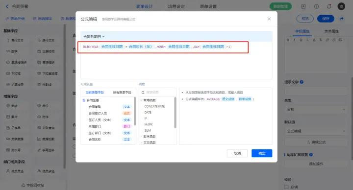 人事OA系统搭建_员工管理流程设置_OA 入职流程