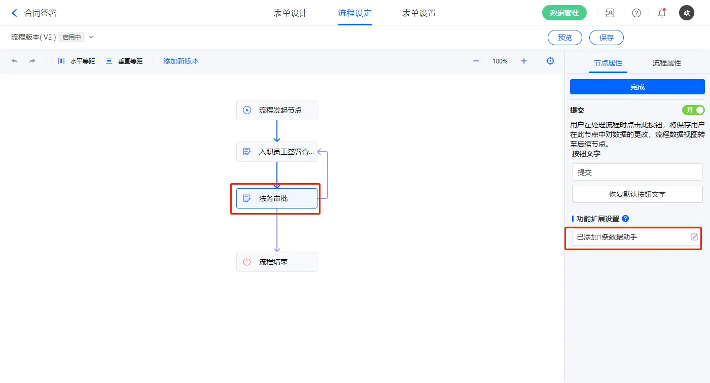 员工管理流程设置_OA 入职流程_人事OA系统搭建