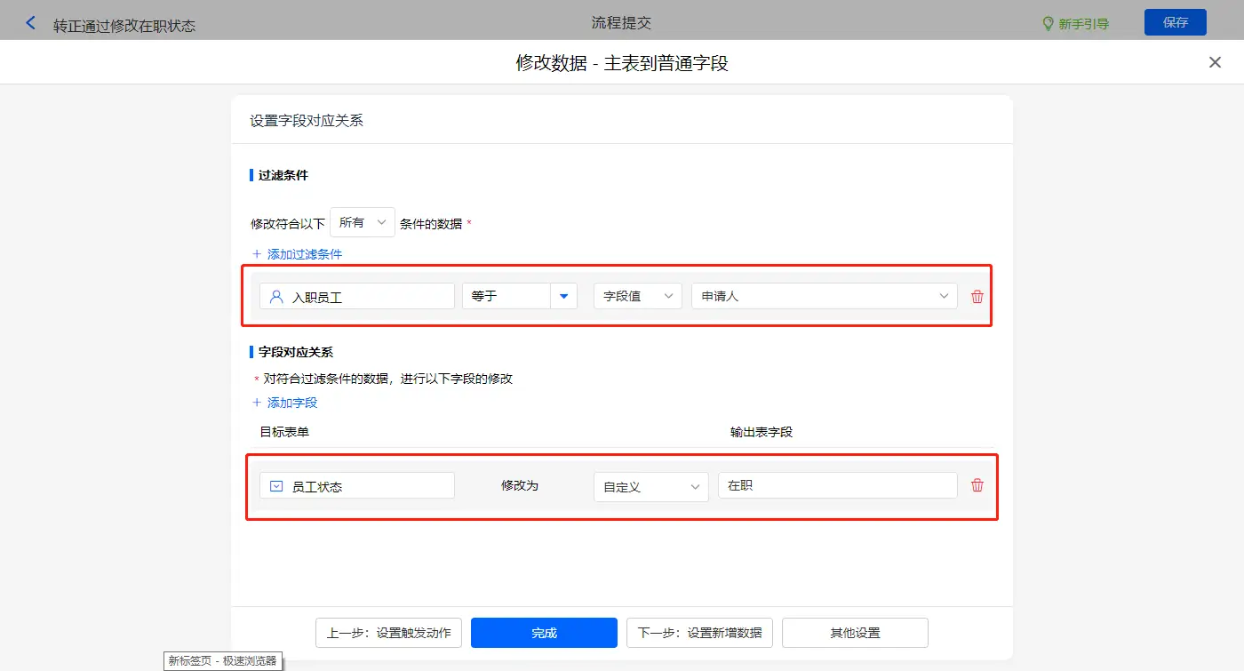 员工管理流程设置_人事OA系统搭建_OA 入职流程