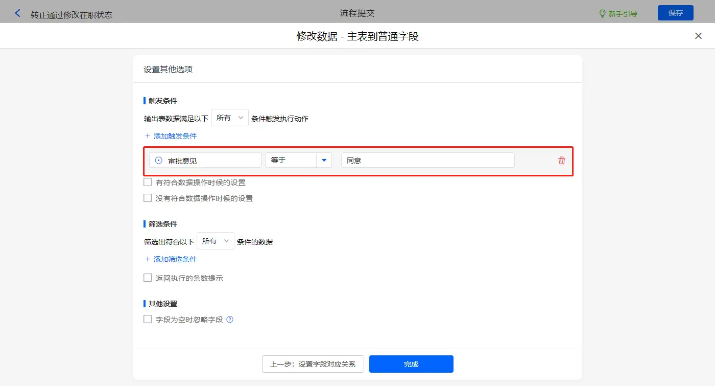 OA 入职流程_人事OA系统搭建_员工管理流程设置