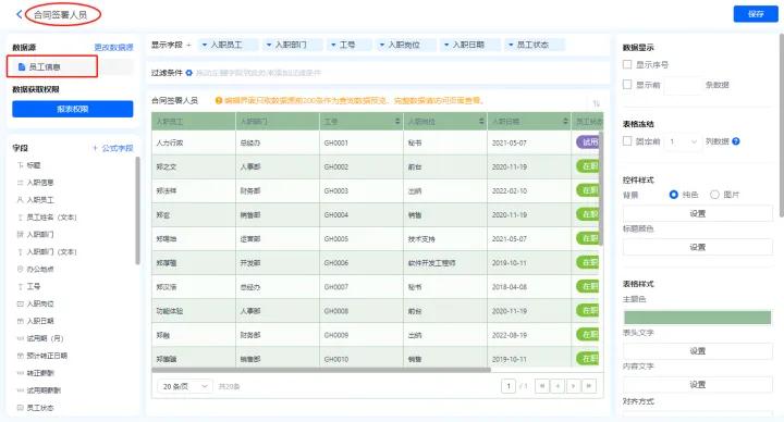 员工管理流程设置_人事OA系统搭建_OA 入职流程