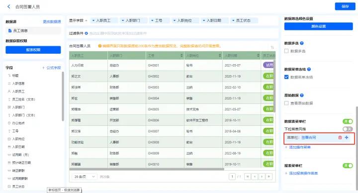 员工管理流程设置_OA 入职流程_人事OA系统搭建