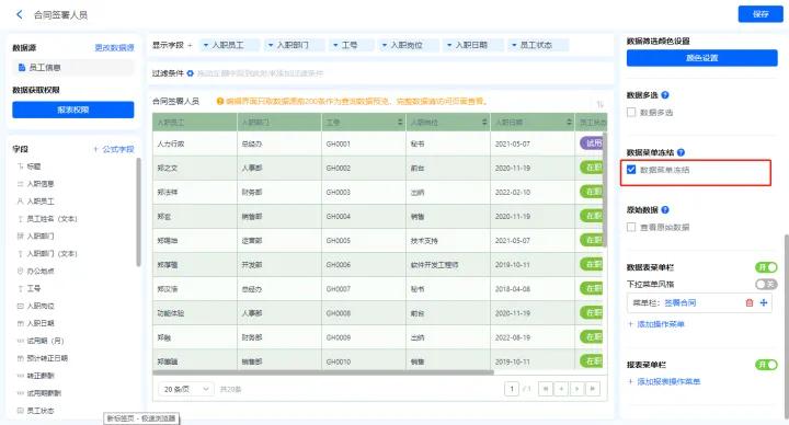 人事OA系统搭建_员工管理流程设置_OA 入职流程