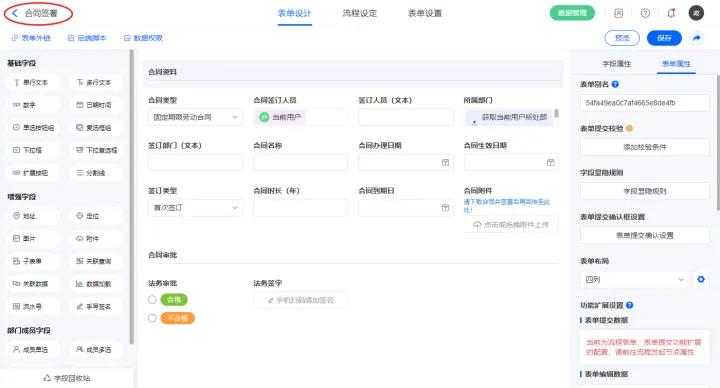 OA 入职流程_员工管理流程设置_人事OA系统搭建