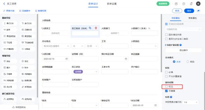 员工管理流程设置_OA 入职流程_人事OA系统搭建