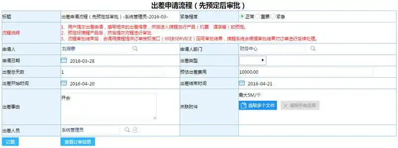 企业差旅费用管控数字化转型_差旅管理系统OA集成方案_泛微酒店 OA