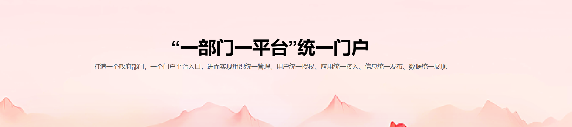 统多、入口杂、信息漏:政务办公的问题出在入口上