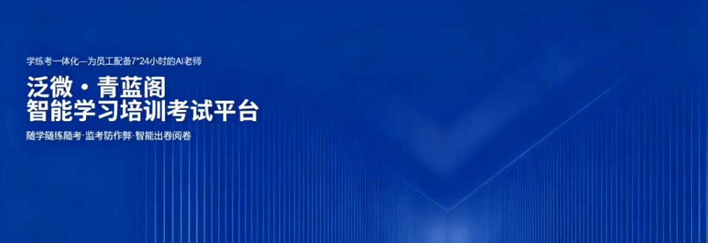 泛微·青蓝阁:给每位员工一位7×24小时的AI老师
