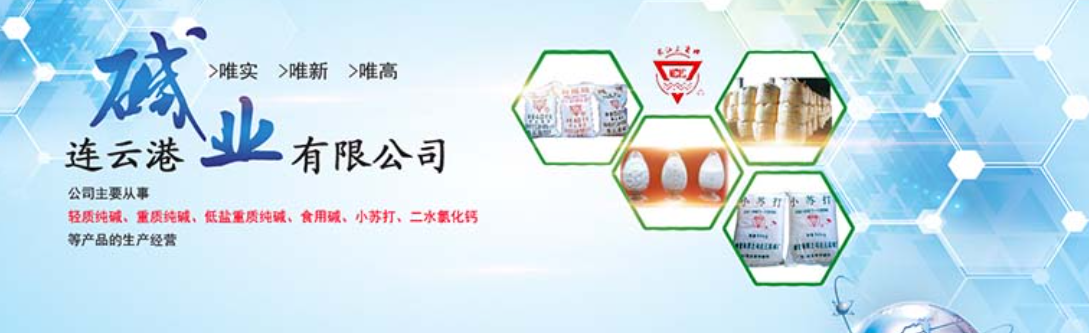 感谢连云港区域客户:连云港碱业有限公司选择泛微数智化办公平台