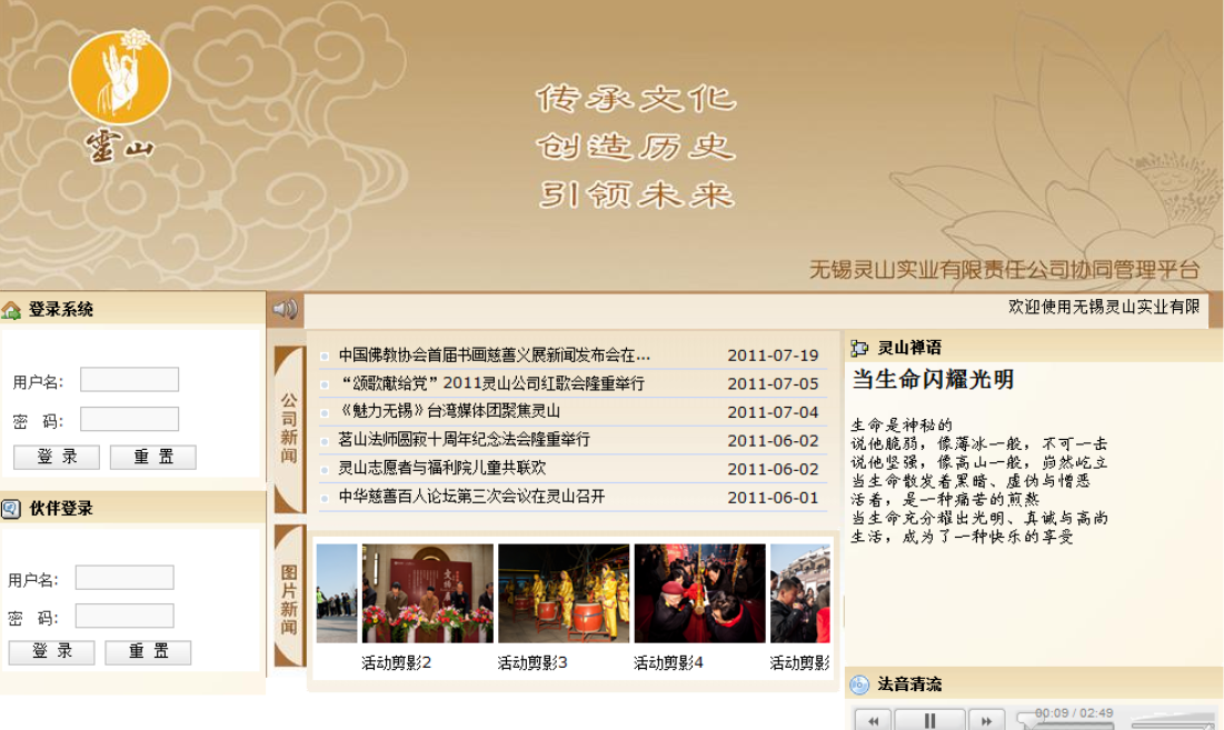 感谢无锡区域客户：无锡灵山文化旅游集团有限公司选择泛微协同办公平台