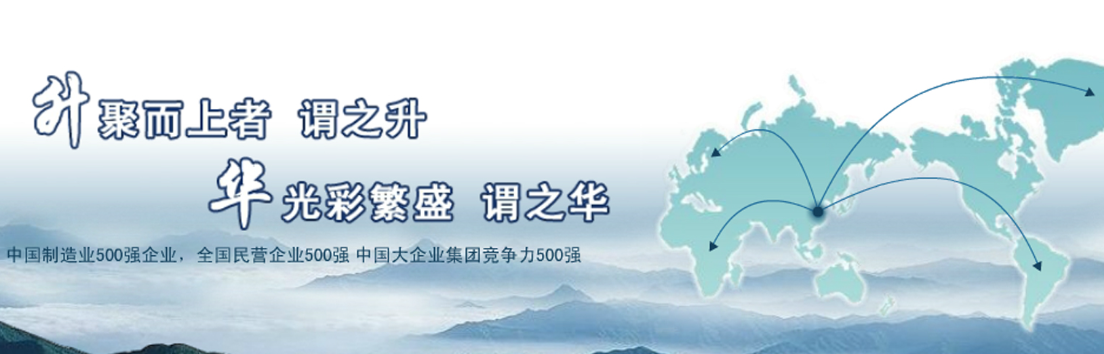 感谢湖州区域客户：升华集团控股有限公司选择泛微协同办公平台
