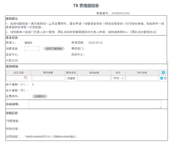 OA 费用管控_大额费用管控_华天动力协同OA系统