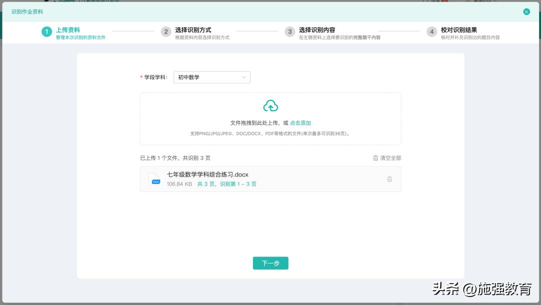 AI智能OCR试卷识别_数字化教学线上作业系统_57.AI智能OCR系统
