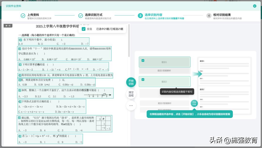 57.AI智能OCR系统_AI智能OCR试卷识别_数字化教学线上作业系统