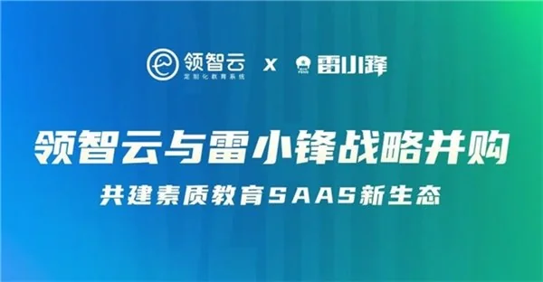 领智云全学科定制化AI教育SaaS_239.教育培训零代码学情管理平台_中小教培机构教务管理系统