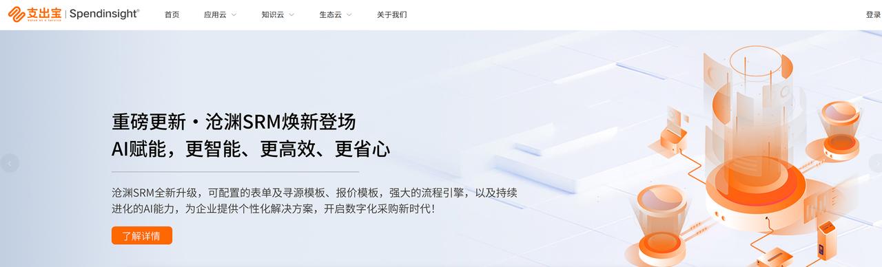 OA 门户设计_SRM信创选型框架_SRM信创版路线对比