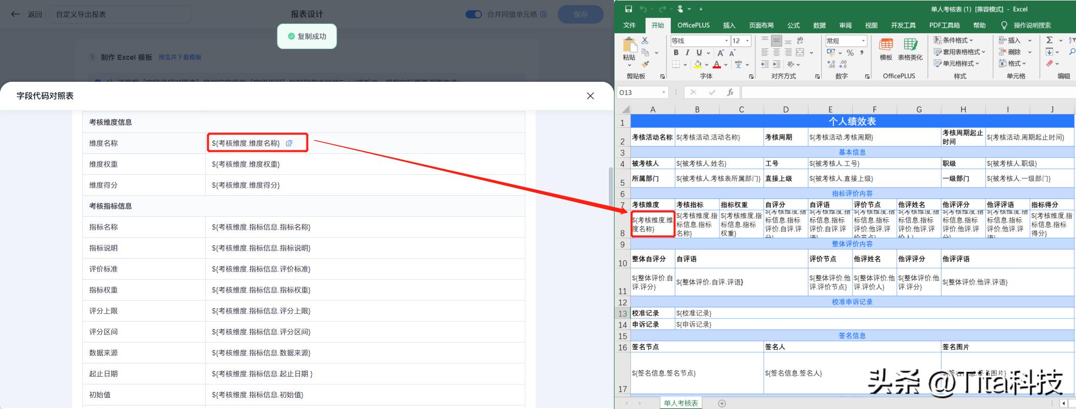 947.盘点数据一键导出报表工具_自定义导出报表_绩效管理系统
