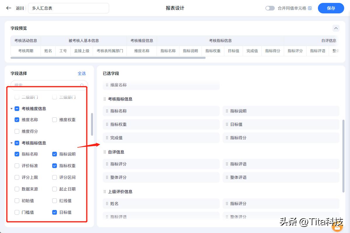 绩效管理系统_自定义导出报表_947.盘点数据一键导出报表工具