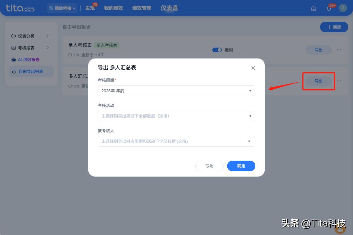 绩效管理系统_自定义导出报表_947.盘点数据一键导出报表工具