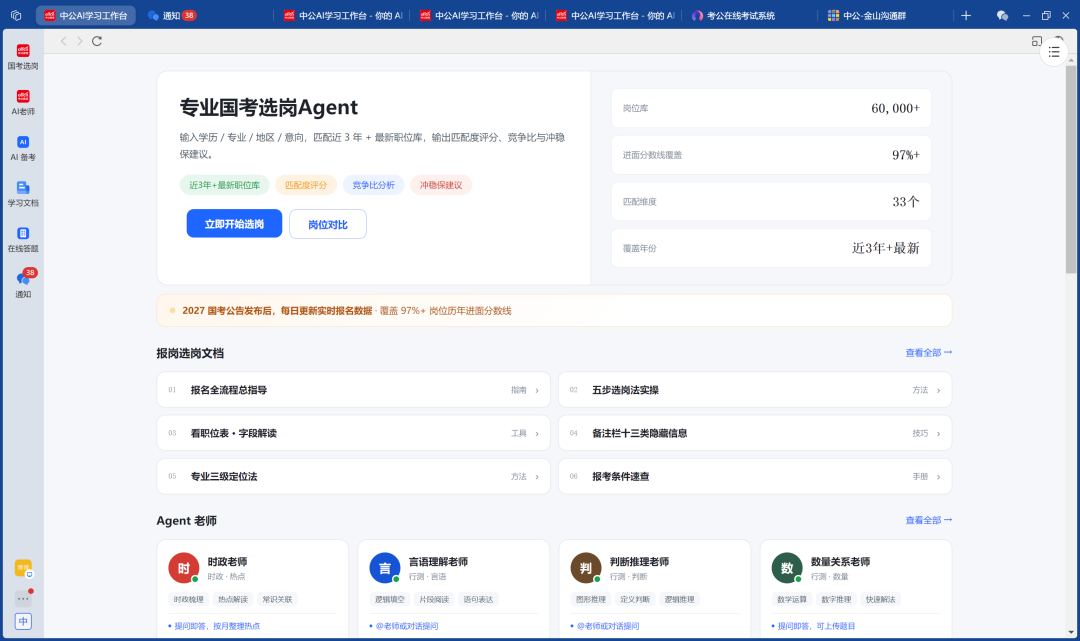 办公数字化_组织级数字员工_AI办公平台