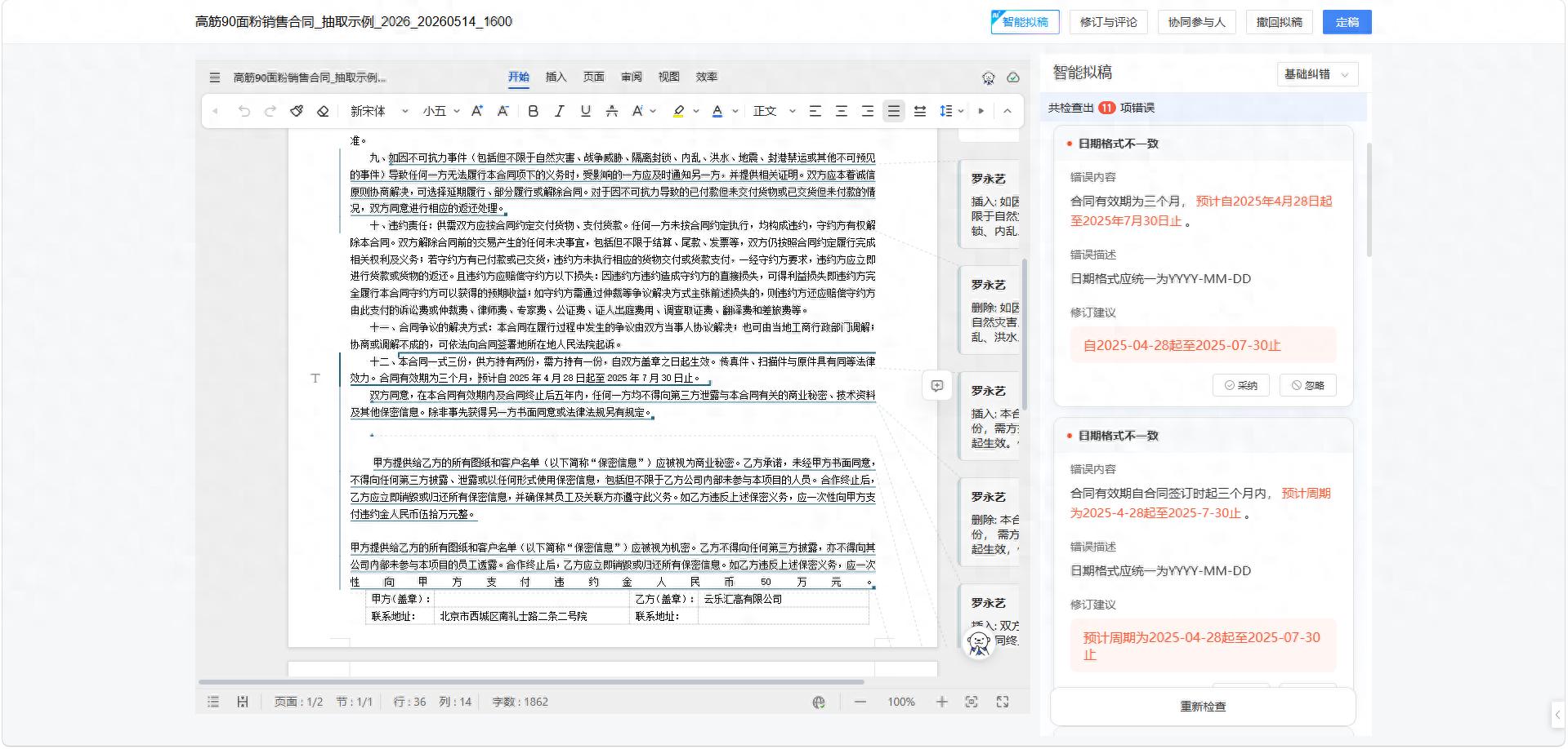 AI合同审查工具_OA 合同台账_智能合同管理平台