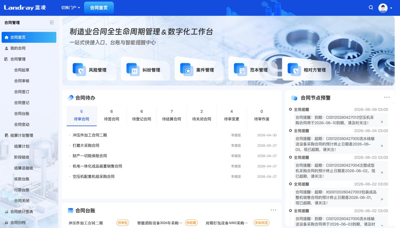 OA 合同台账_AI合同审查工具_智能合同管理平台