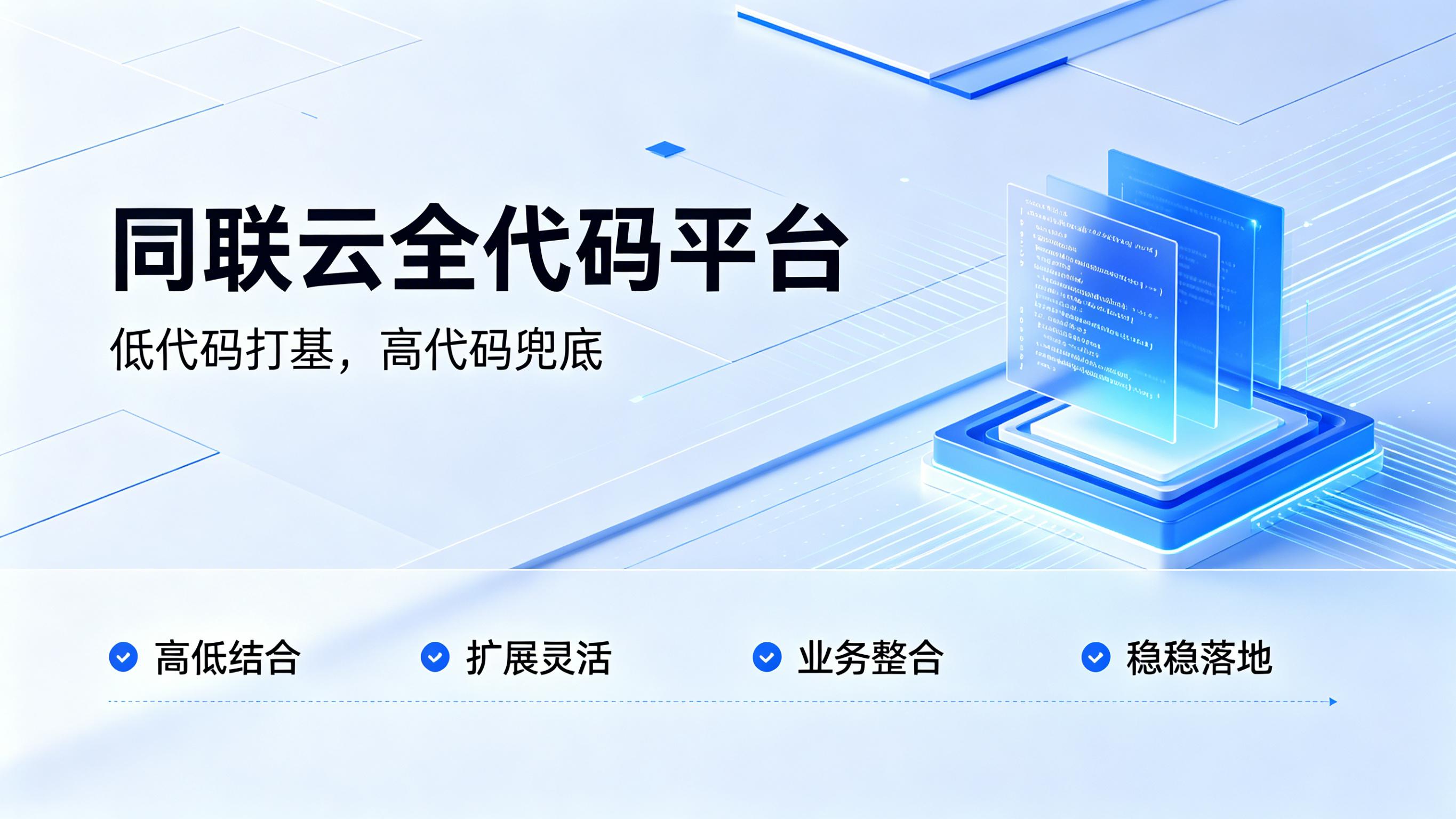 企业数字化转型低代码解决方案_低代码开发平台选购指南_低代码开发