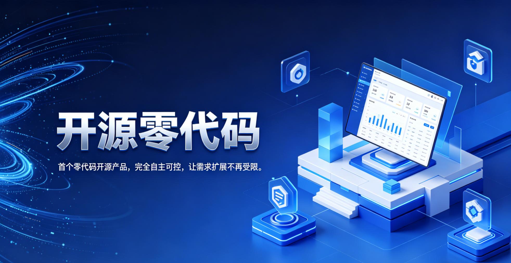 低代码平台选型攻略_低代码小程序开发平台_低代码开发
