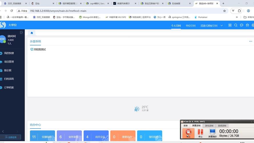致远OA系统 千人千面设计 跨系统待办中心_OA 制度管理