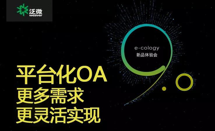 福州泛微网络科技有限公司_泛微公司最忌三个东西_福州泛微公司
